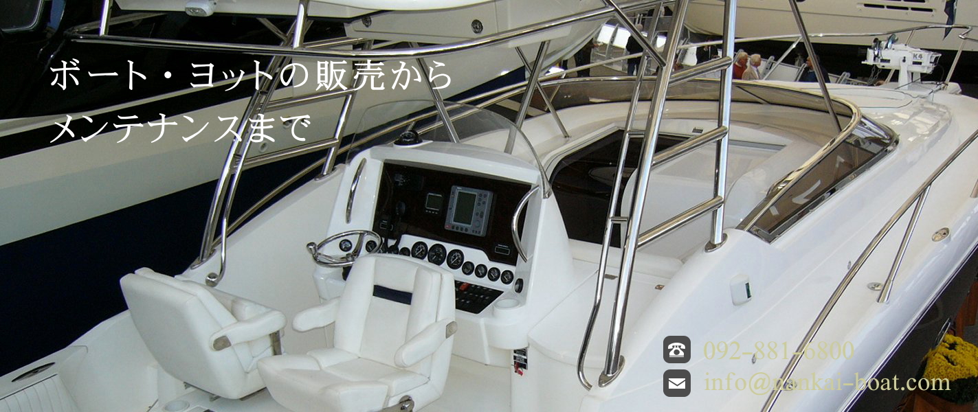 南海ボートセールス株式会社 | ボート・ヨットの販売からメンテナンスまで